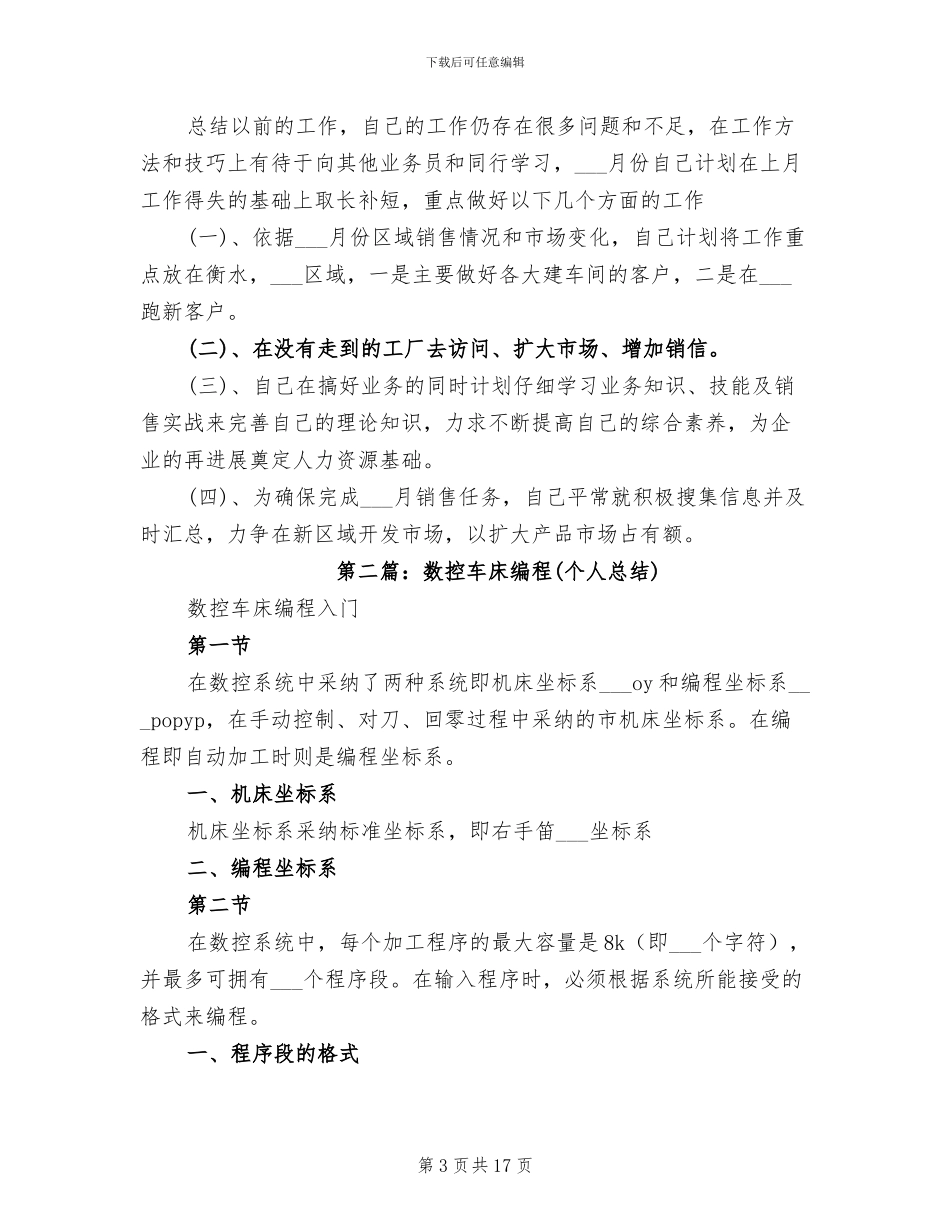 2024车床销售个人工作总结_第3页