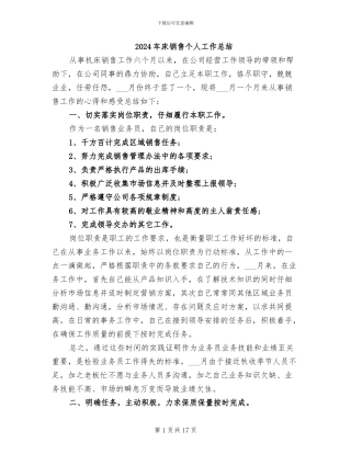 2024车床销售个人工作总结