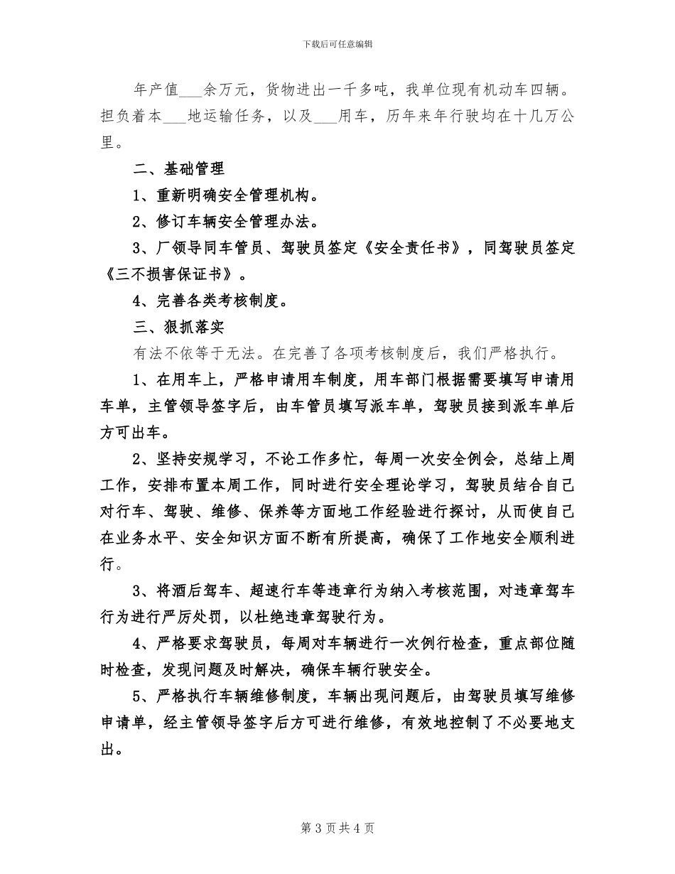 2024车管中心保安年终工作总结_第3页