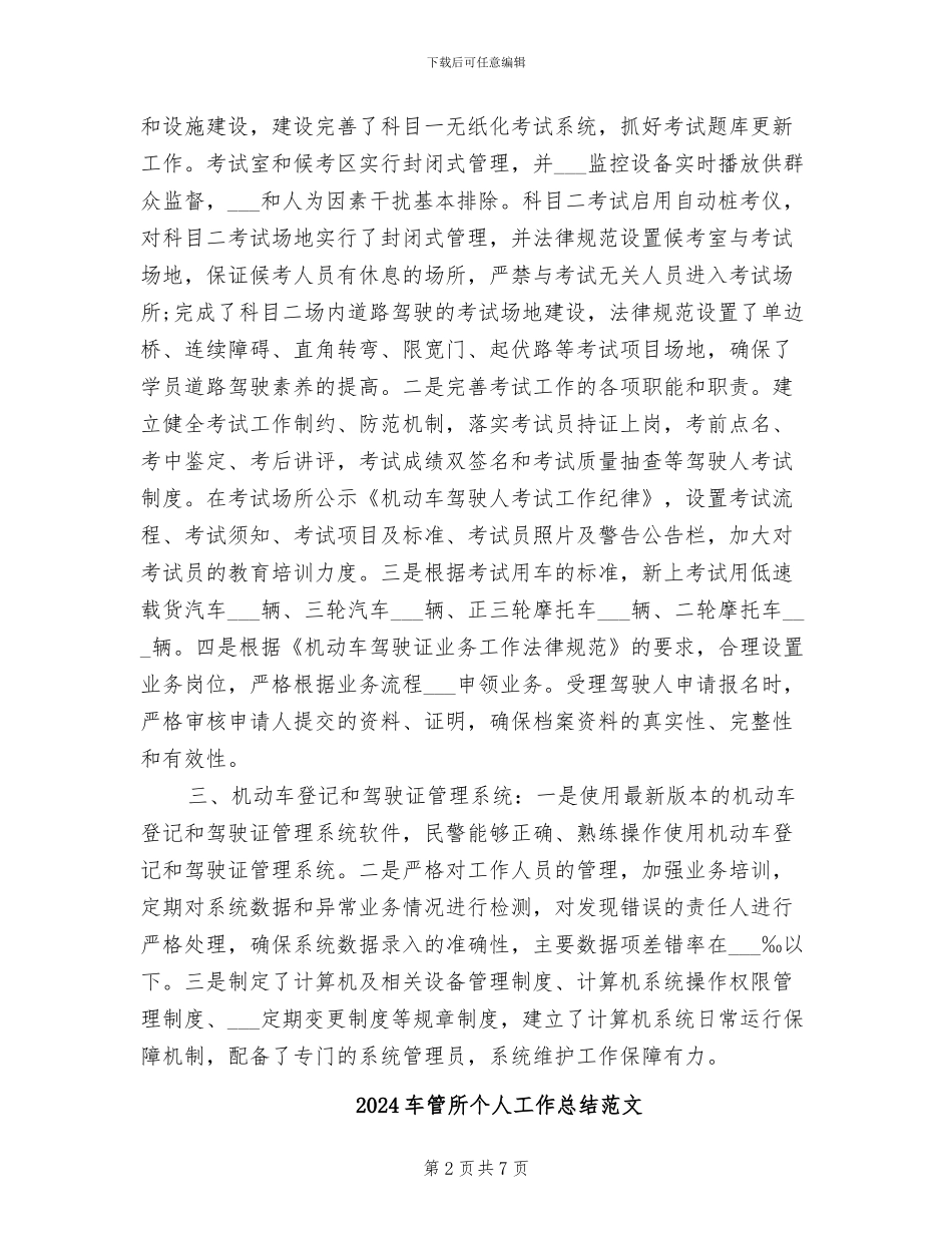 2024车管所上半年工作总结_第2页