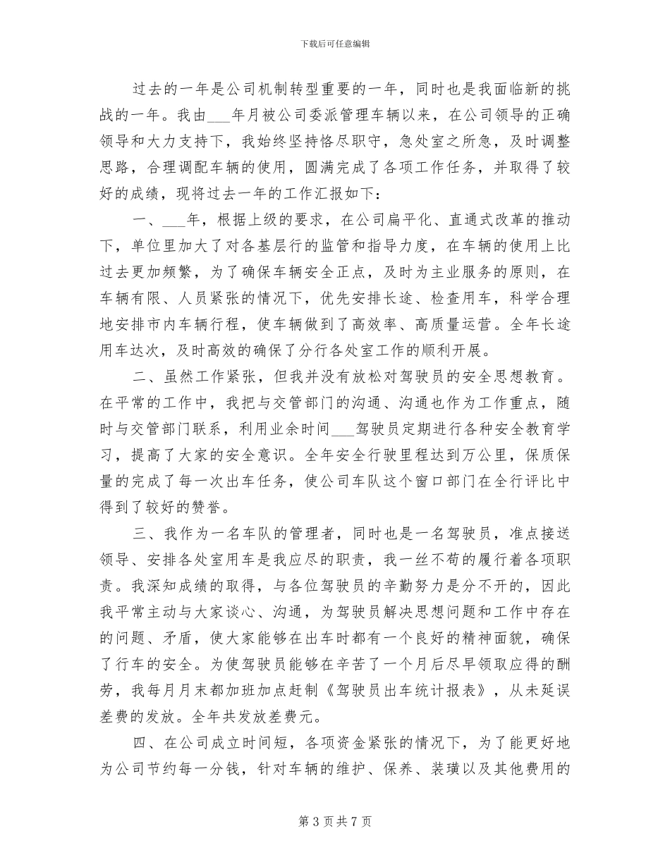 2024车管所上半年工作总结_第3页