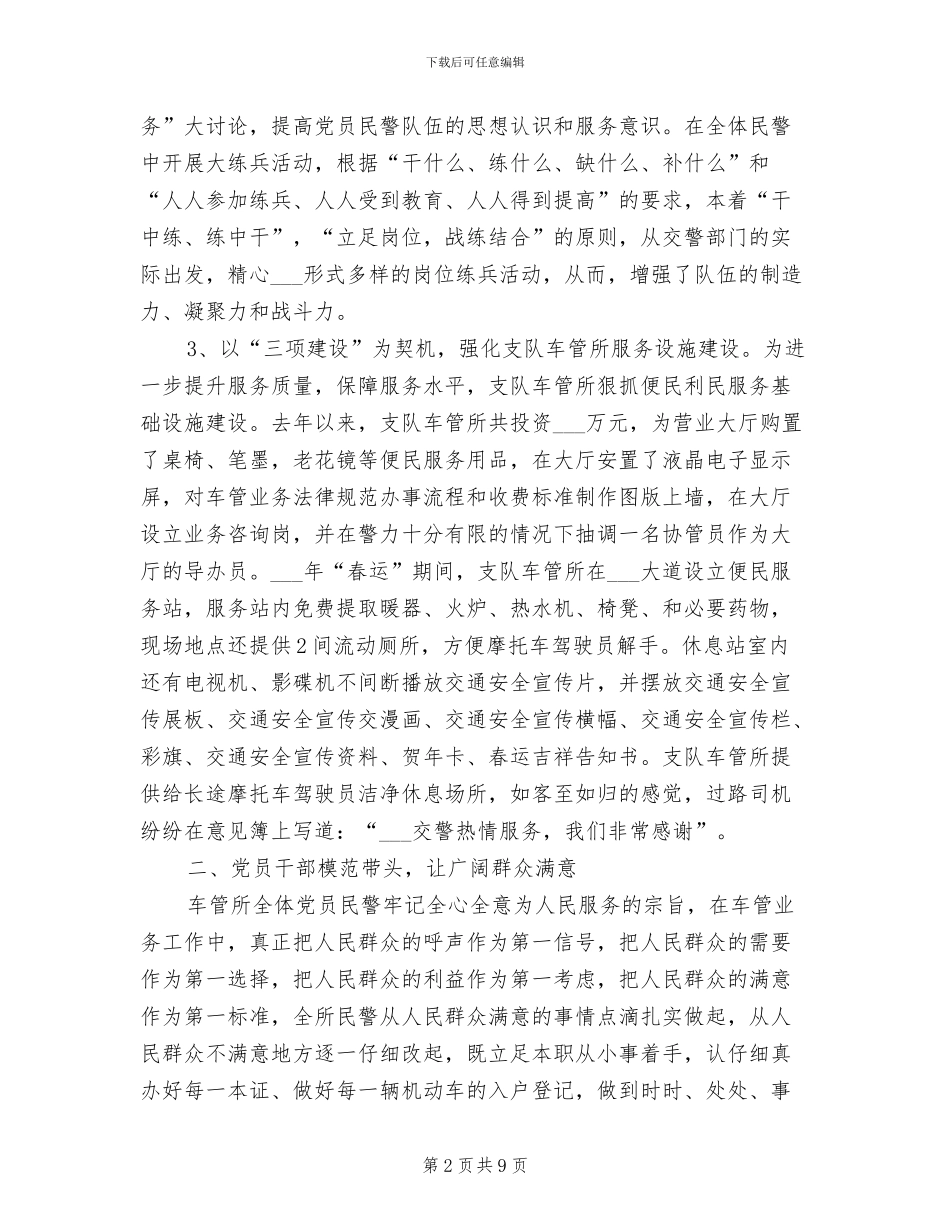 2024车管所年终工作总结_第2页