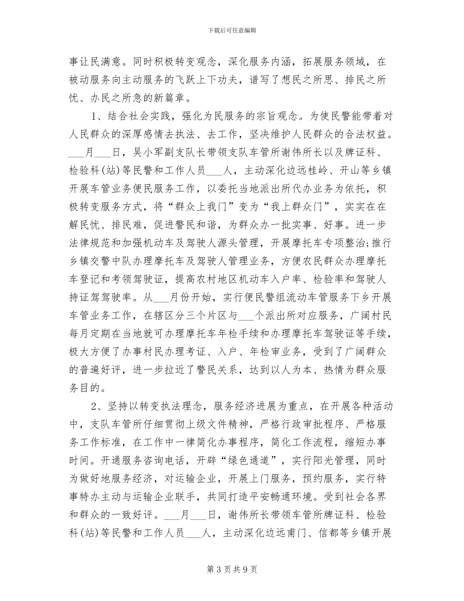 2024车管所年终工作总结_第3页