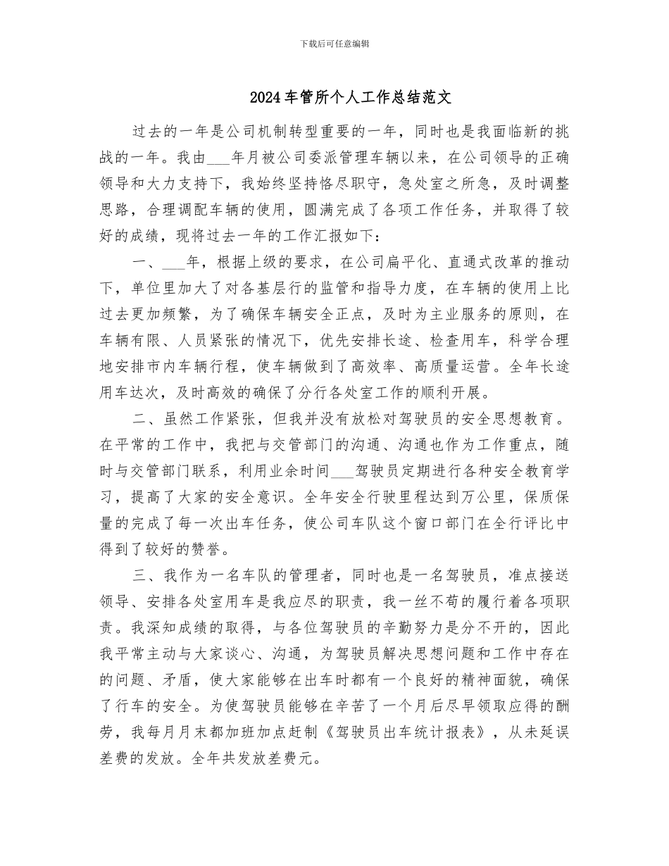 2024车管所个人工作总结范文_第1页