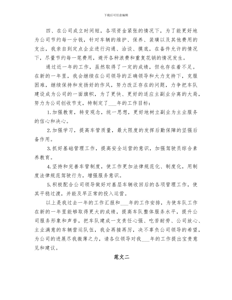 2024车管所个人工作总结范文_第2页