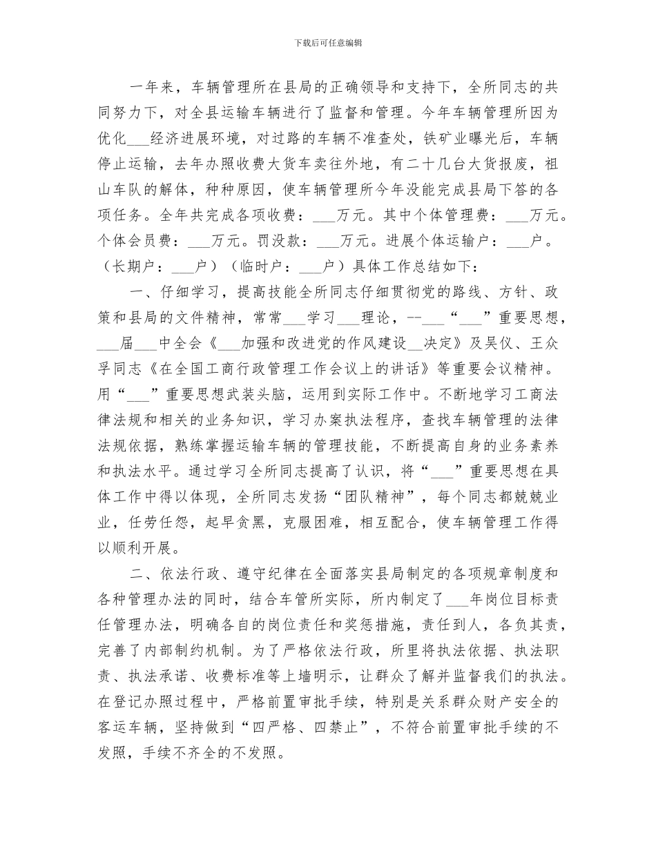 2024车管所个人工作总结范文_第3页