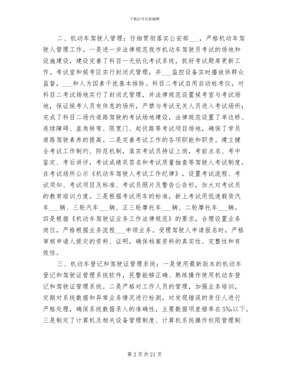 2024车管所年终工作总结最新_第2页