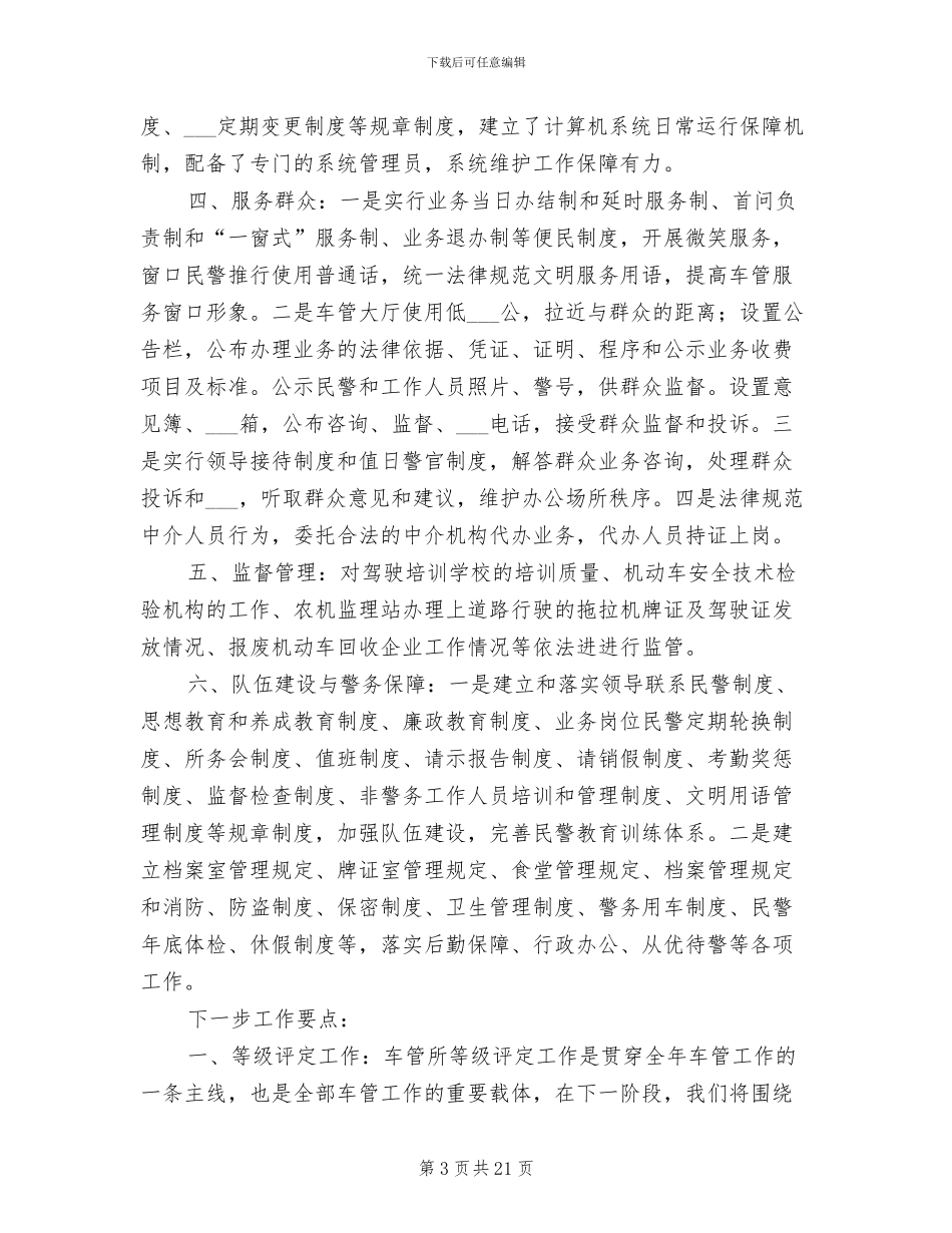 2024车管所年终工作总结最新_第3页