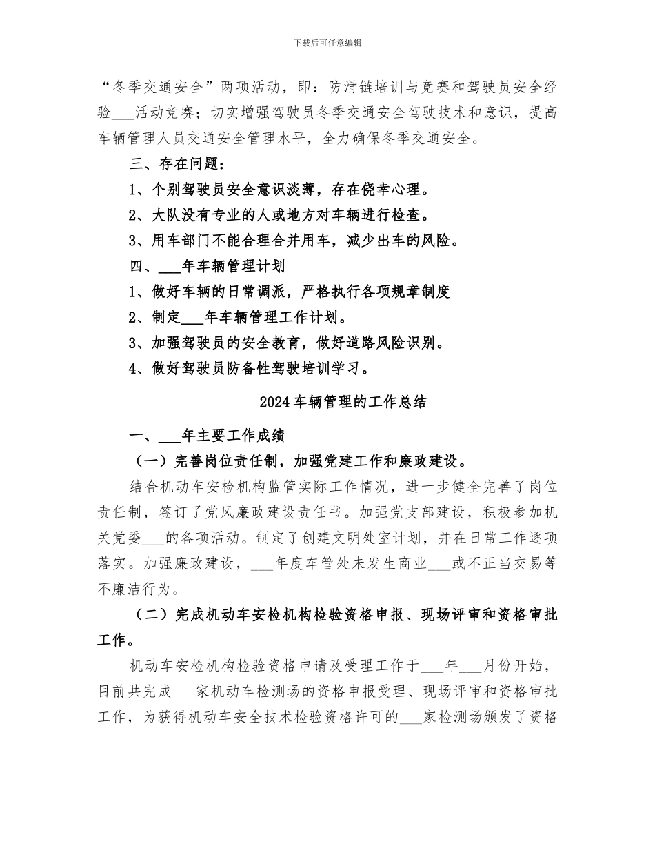 2024车辆管理工作总结_第2页