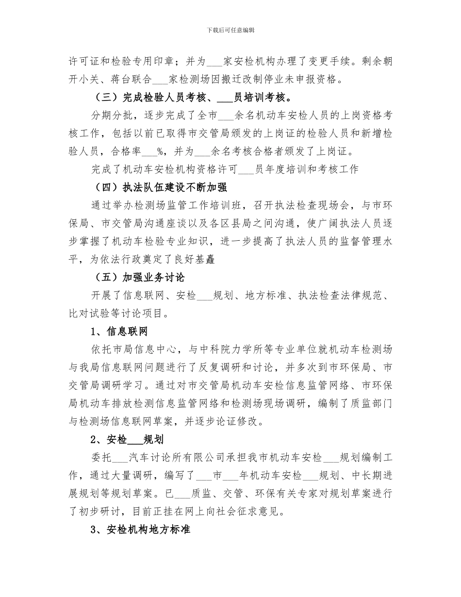 2024车辆管理工作总结_第3页