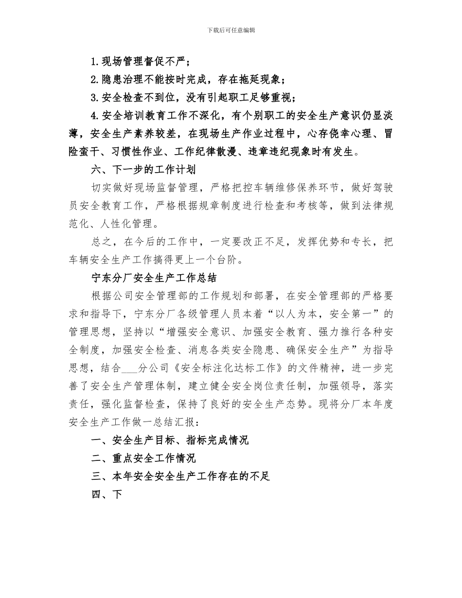 2024车辆安全生产工作年终总结_第2页