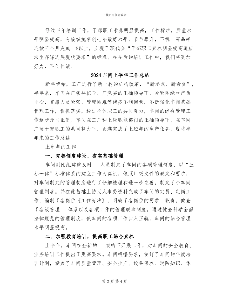 2024车间上半年培训总结_第2页
