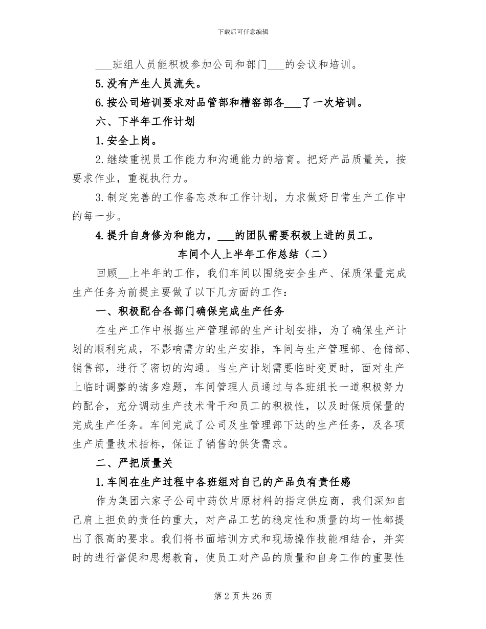 2024车间个人上半年工作总结_第2页