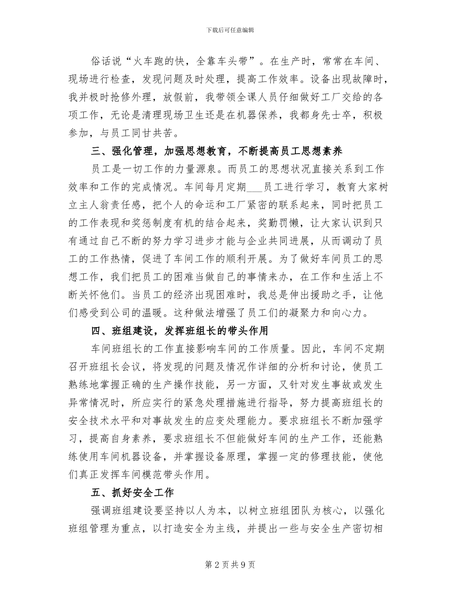 2024车间主任上半年工作总结_第2页