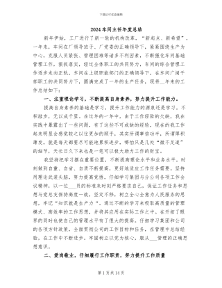 2024车间主任年度总结