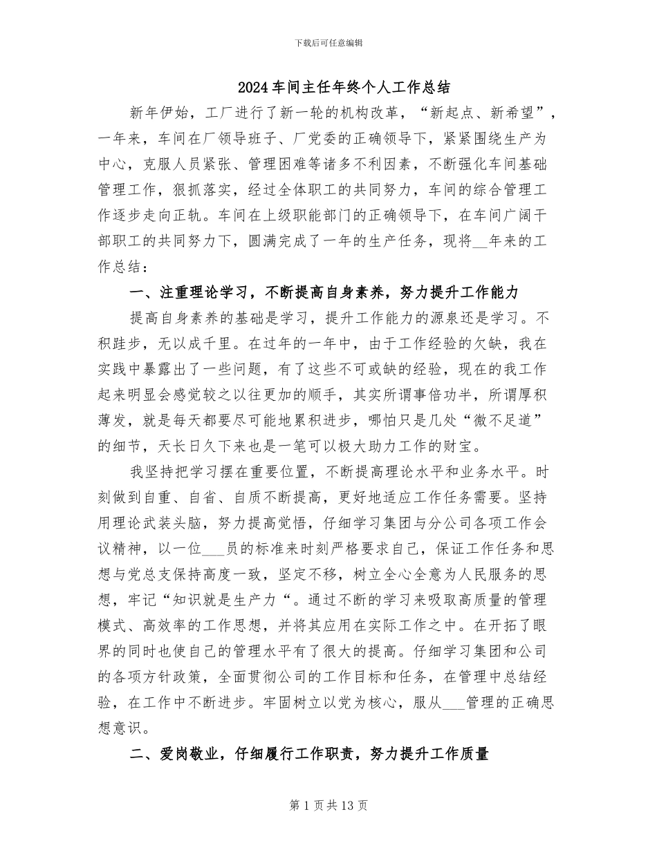 2024车间主任年终个人工作总结_第1页
