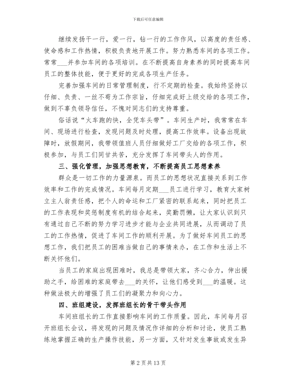 2024车间主任年终个人工作总结_第2页