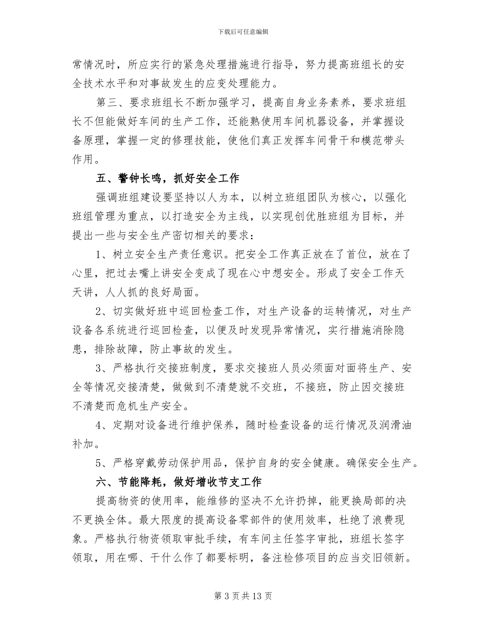 2024车间主任年终个人工作总结_第3页