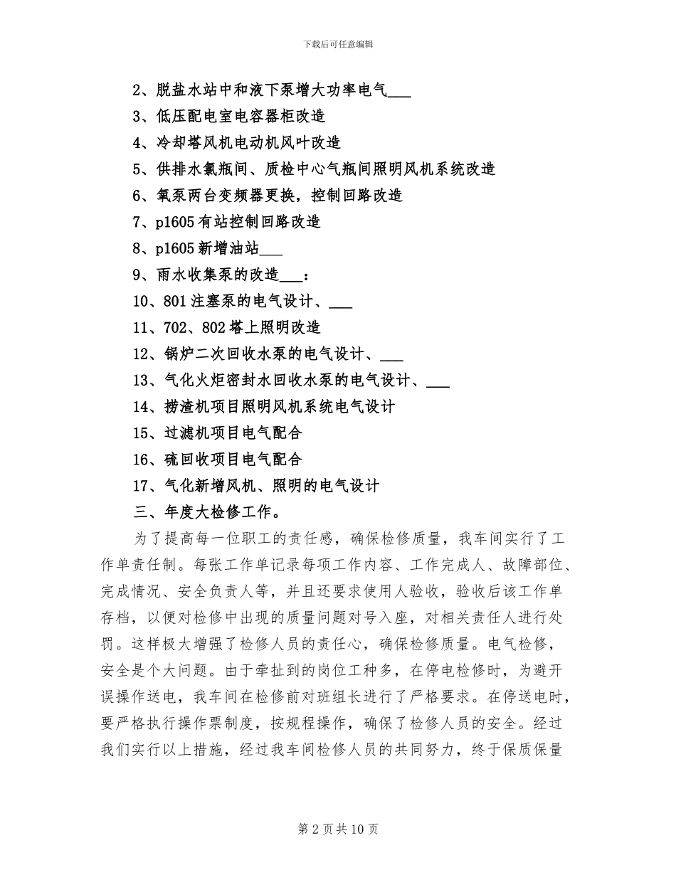 2024车间主任年终工作总结_第2页