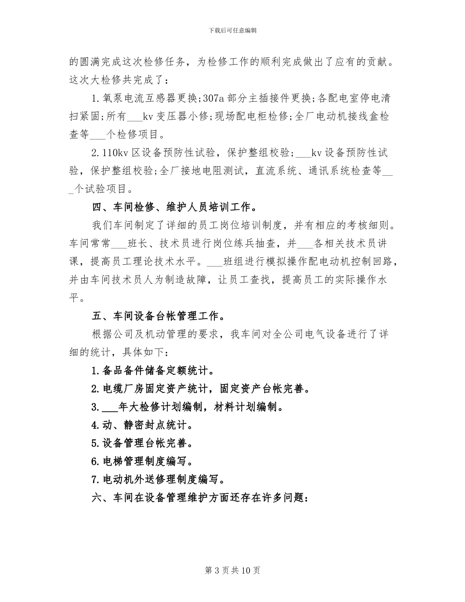 2024车间主任年终工作总结_第3页