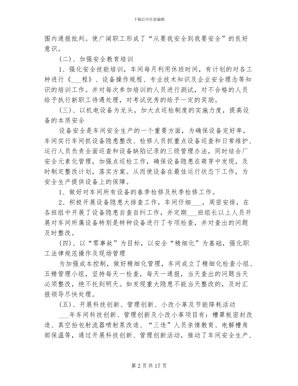 2024车间安全工作总结_第2页