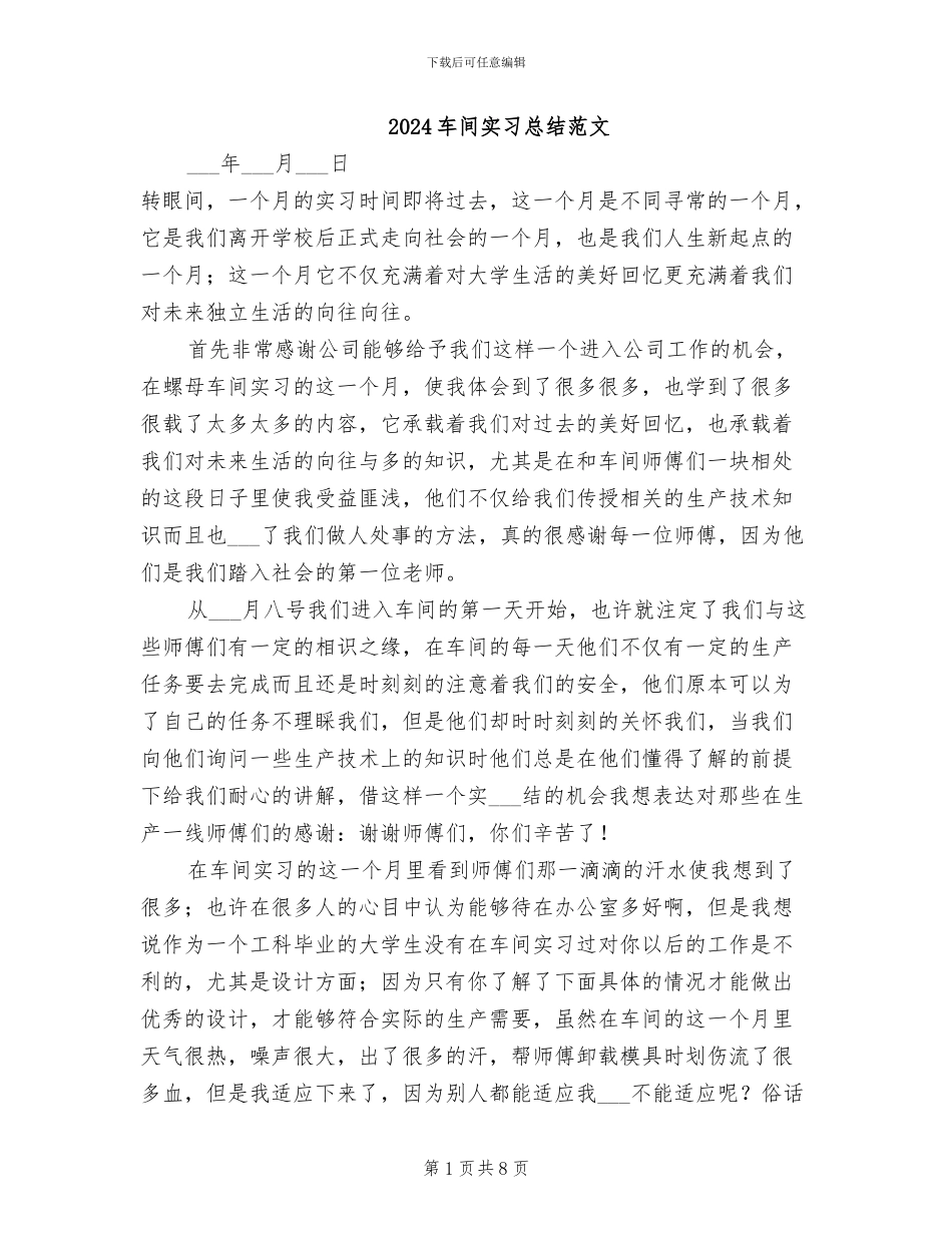 2024车间实习总结范文_第1页