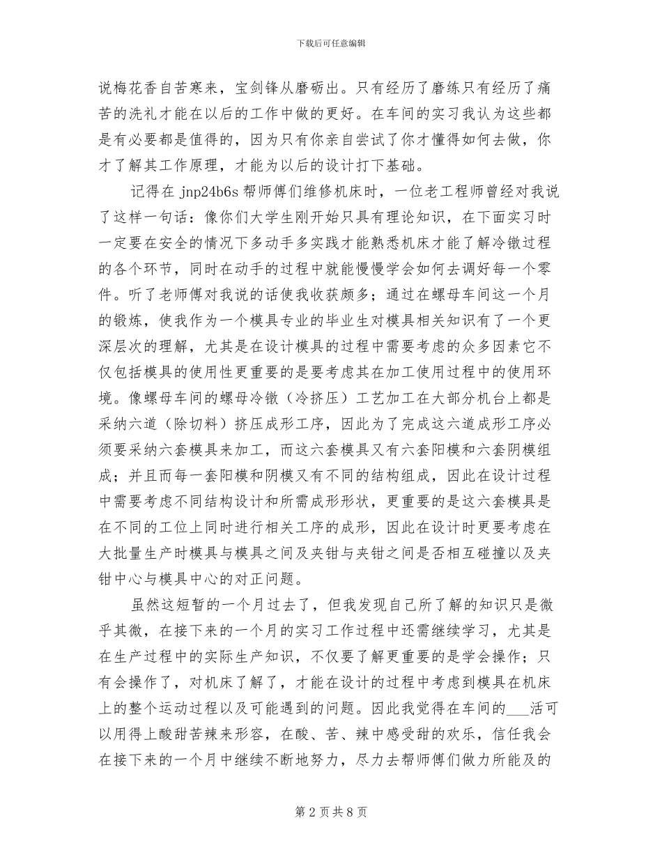 2024车间实习总结范文_第2页