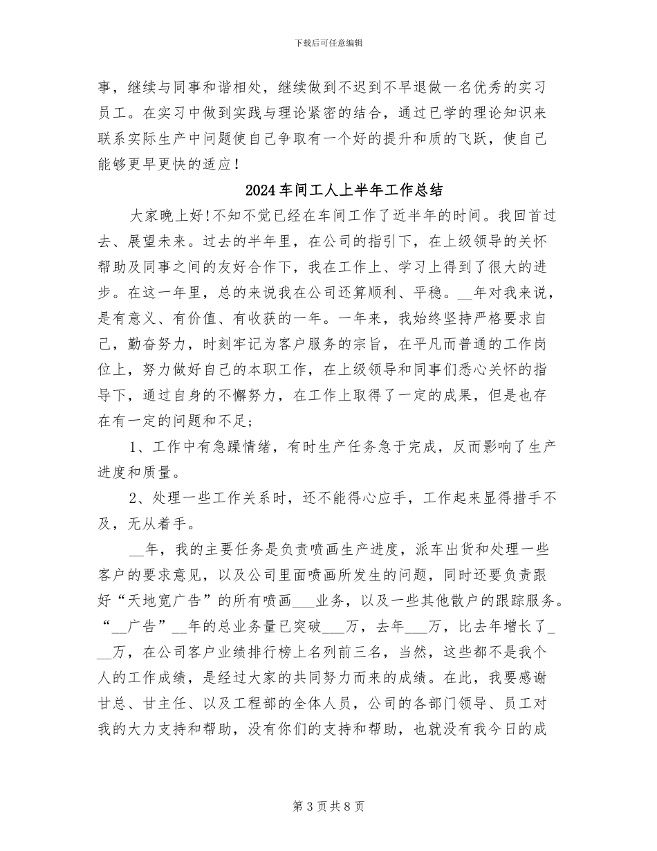 2024车间实习总结范文_第3页