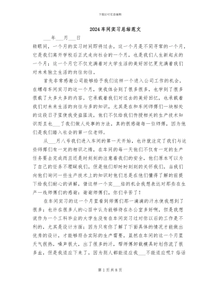 2024车间实习总结范文