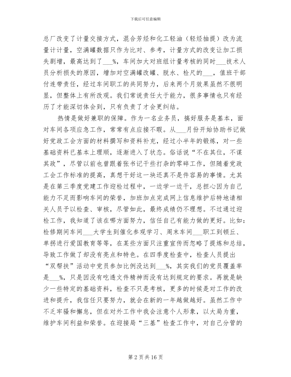 2024车间工会工作总结与回顾_第2页