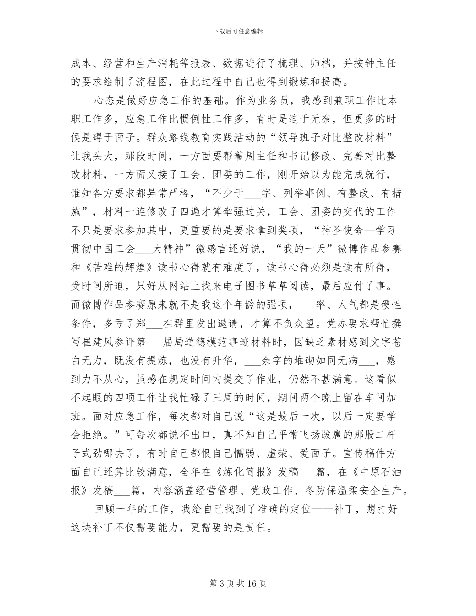 2024车间工会工作总结与回顾_第3页