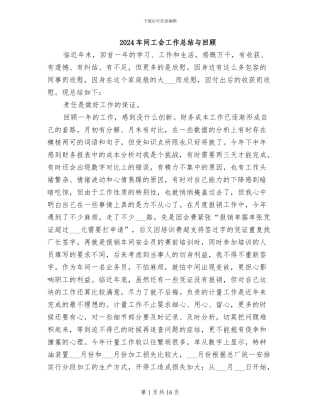 2024车间工会工作总结与回顾