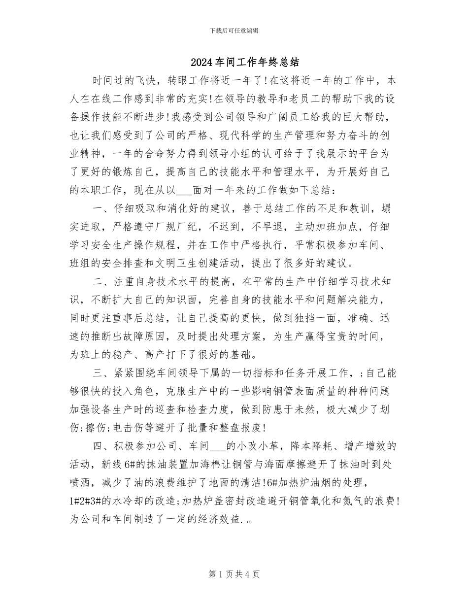 2024车间工作年终总结_第1页