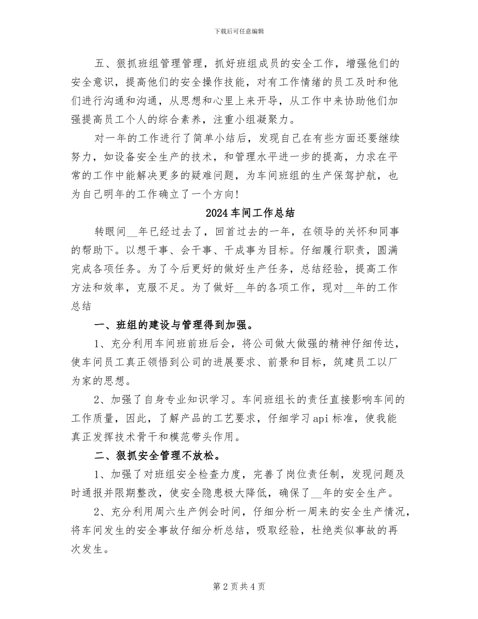 2024车间工作年终总结_第2页