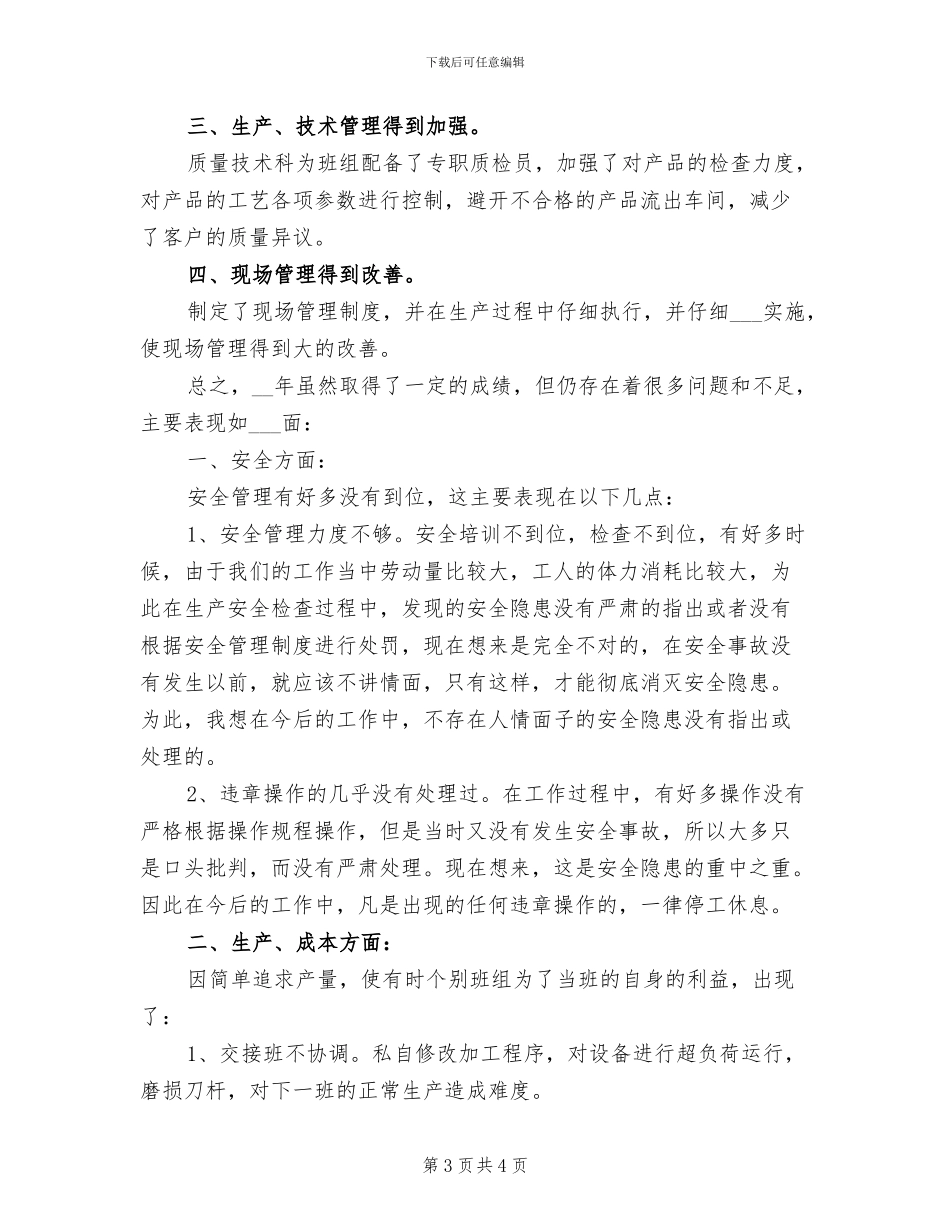 2024车间工作年终总结_第3页