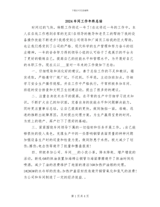 2024车间工作年终总结