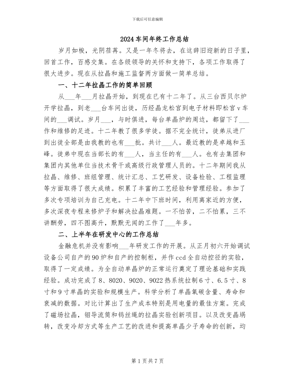 2024车间年终工作总结_第1页