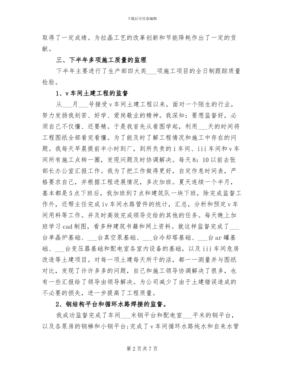 2024车间年终工作总结_第2页