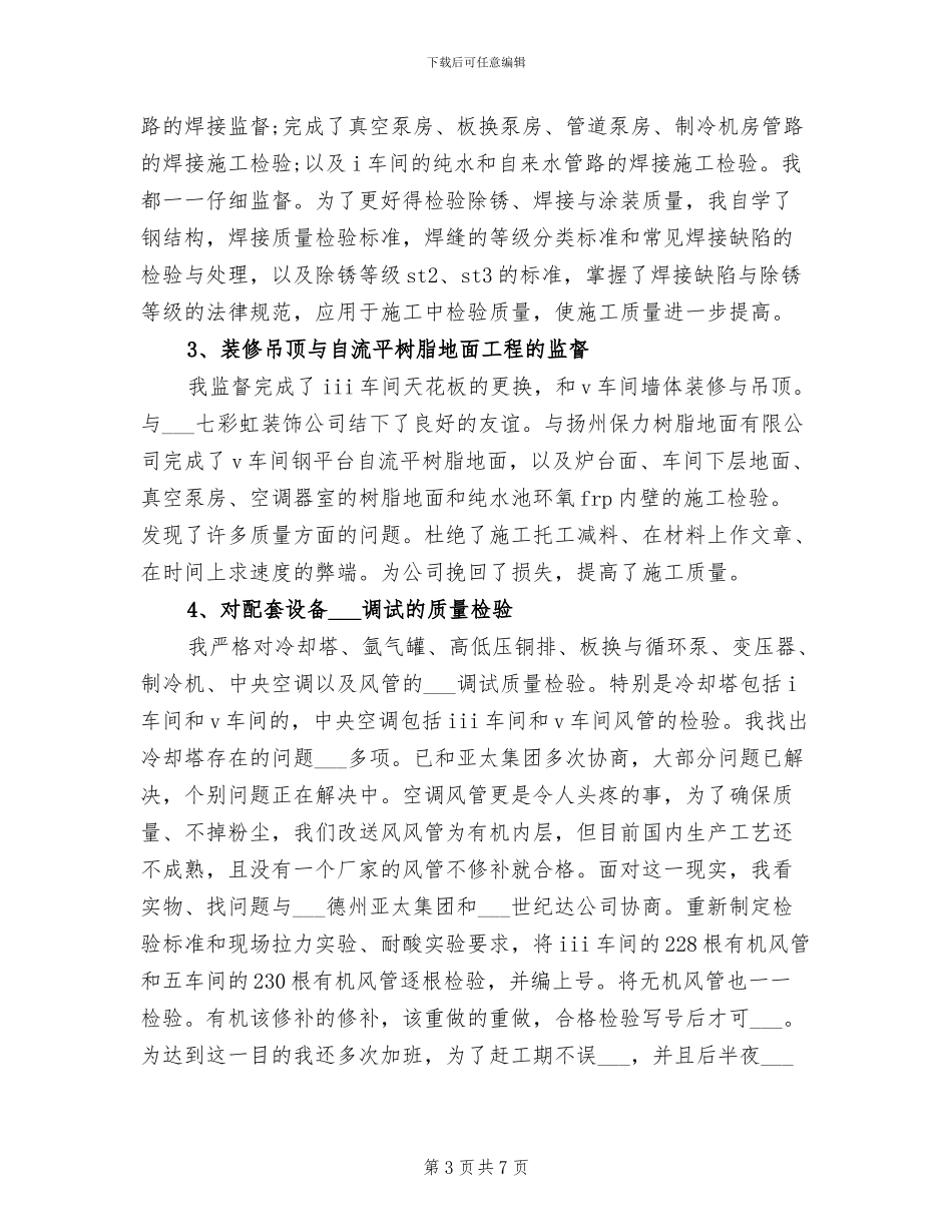 2024车间年终工作总结_第3页