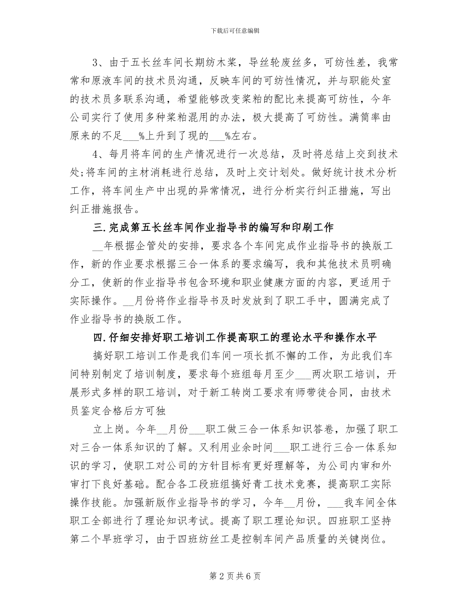 2024车间技术人员工作总结_第2页
