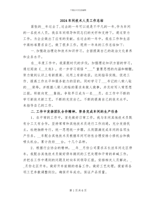 2024车间技术人员工作总结