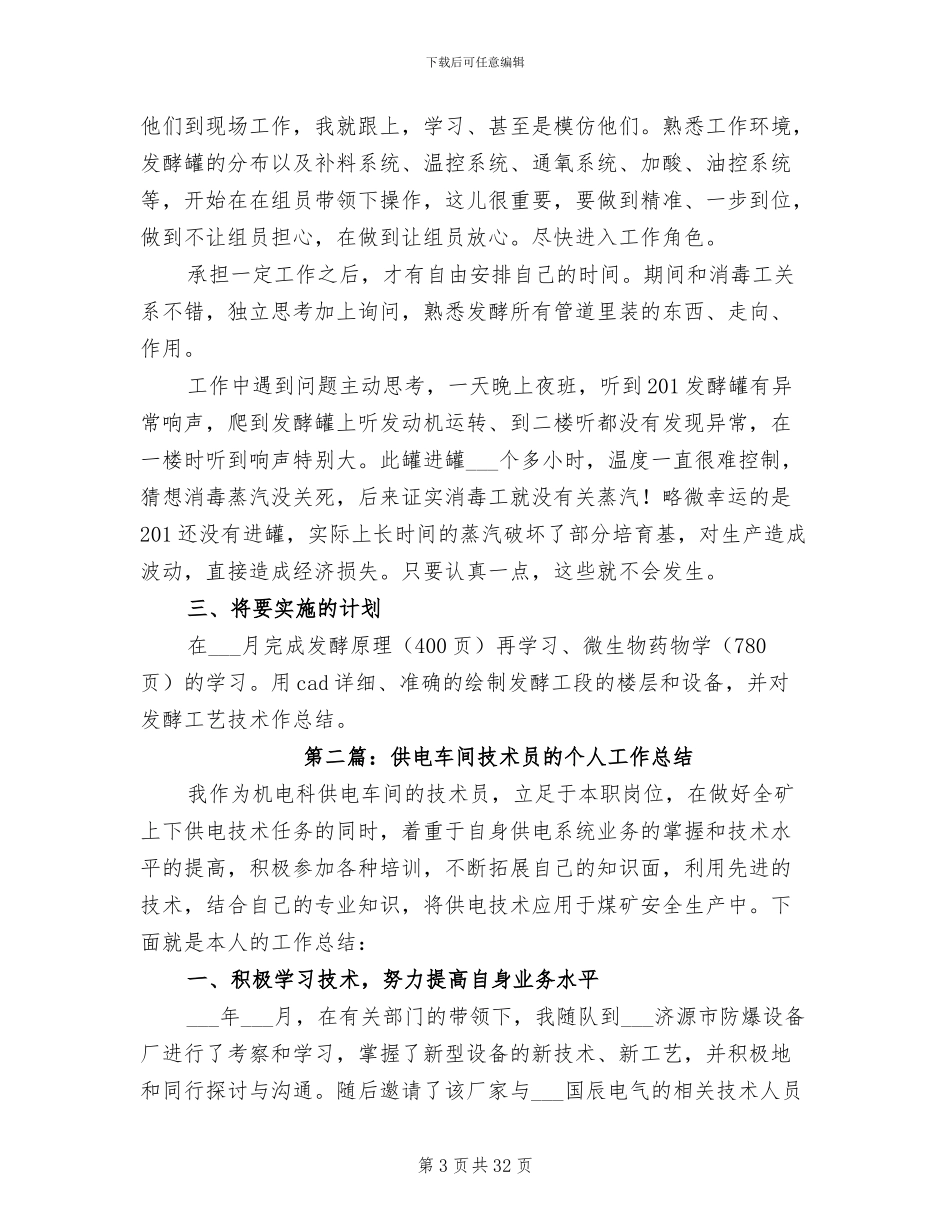 2024车间技术员上半年工作总结_第3页