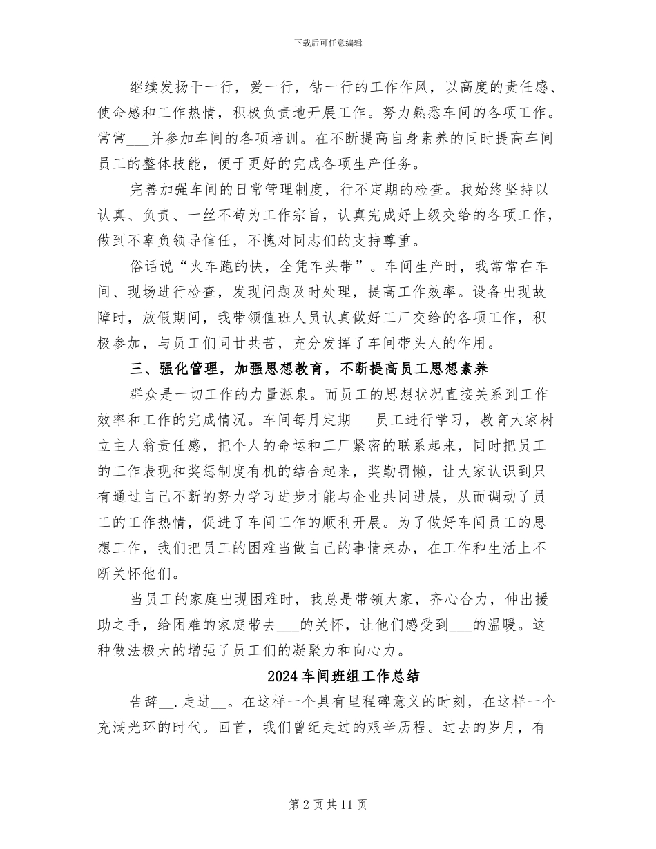 2024车间班组个人年终总结_第2页