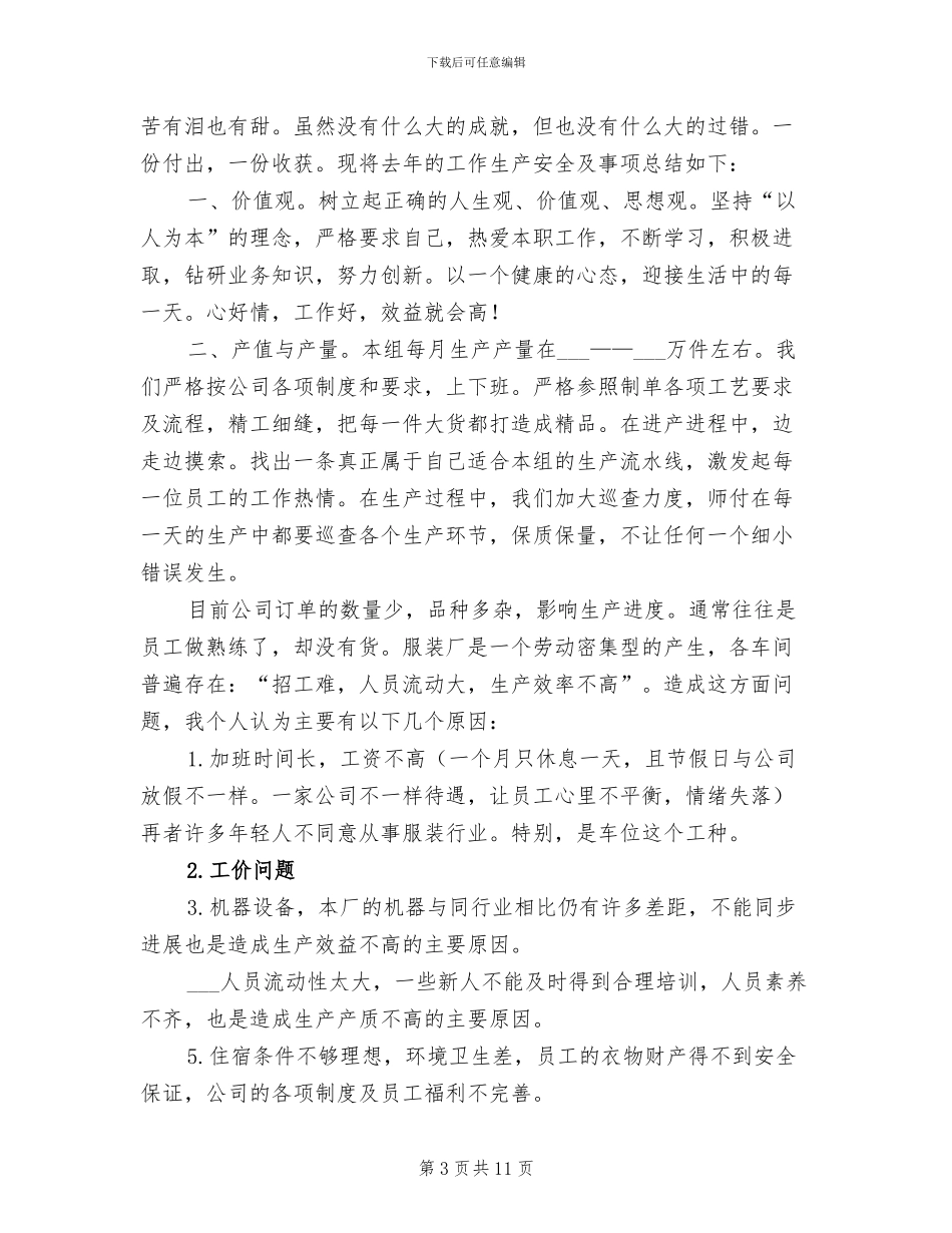 2024车间班组个人年终总结_第3页