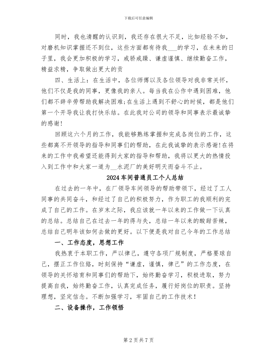 2024车间新员工个人工作总结_第2页