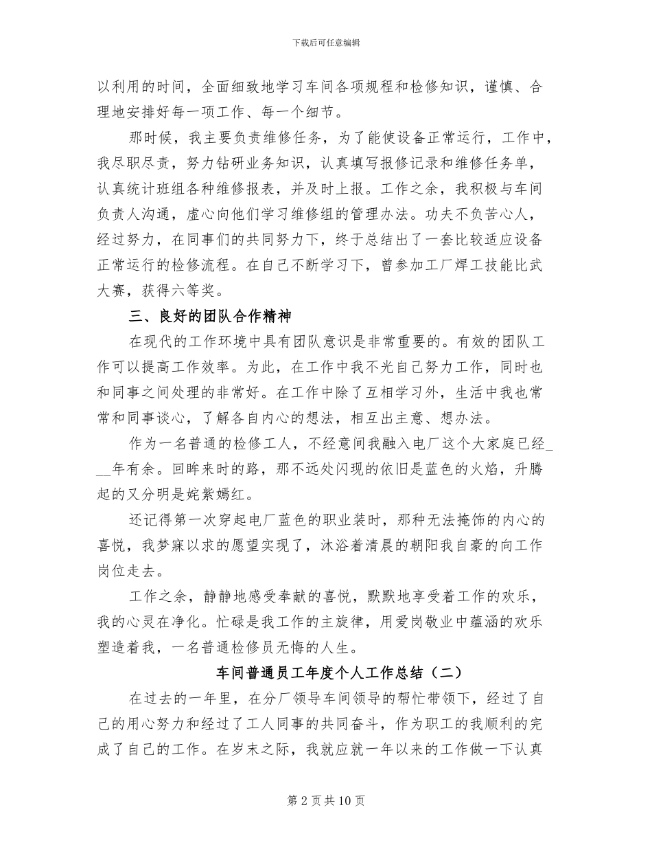 2024车间普通员工年度个人工作总结_第2页