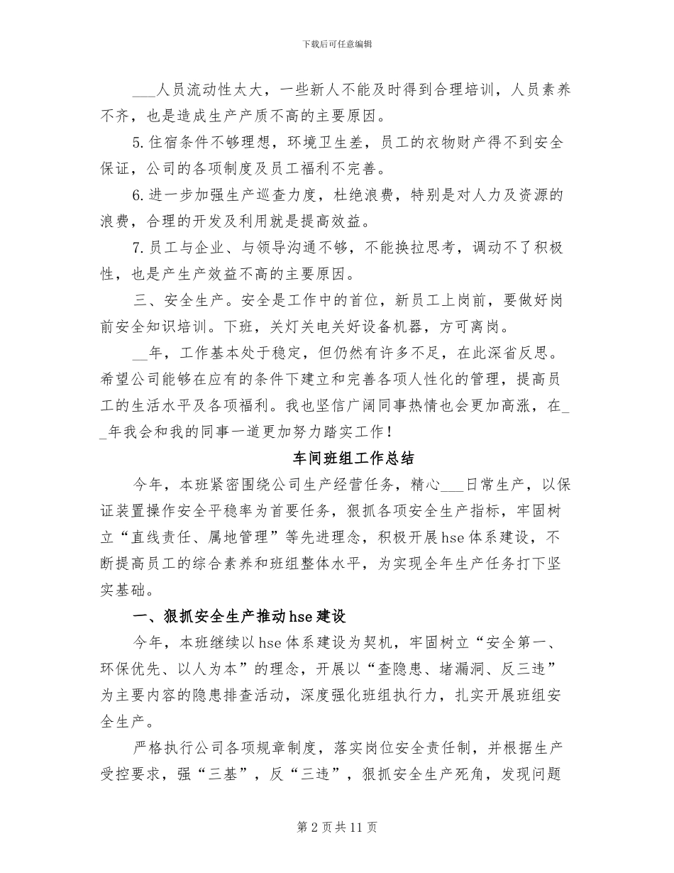 2024车间班组工作总结_第2页
