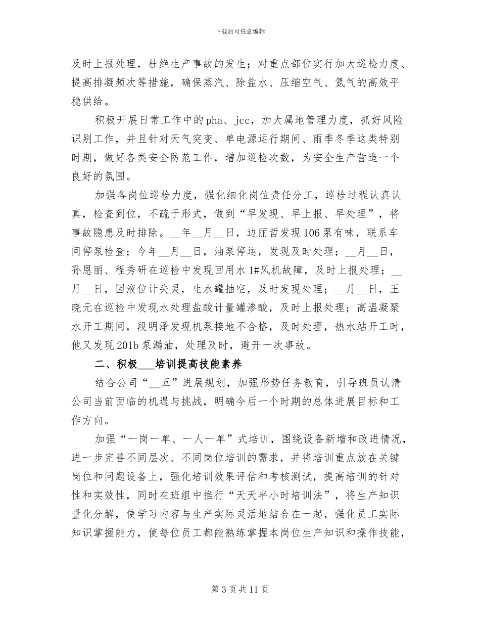 2024车间班组工作总结_第3页