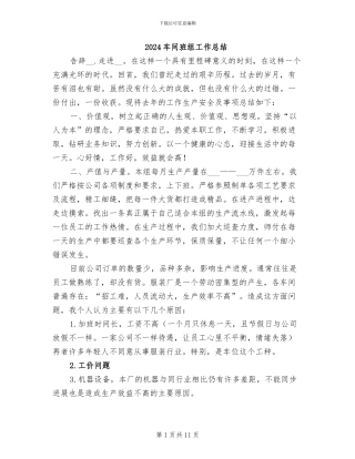 2024车间班组工作总结