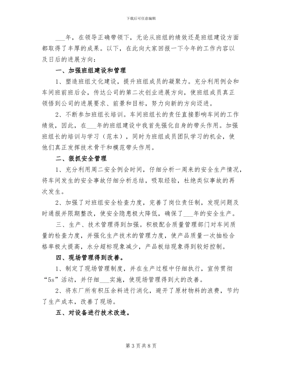 2024车间班组年终总结_第3页